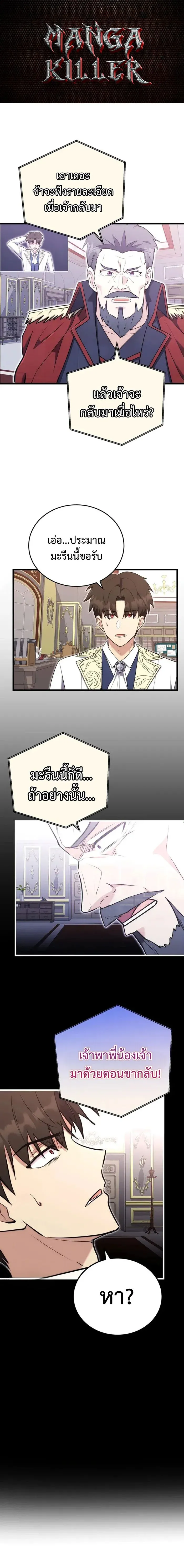 The Eldest Son of the Marquis House is a Martial Artist บ_ตรชายคนโตแห_งตระก_ลมาร_คว_ส ค_อจอมย_ทธ_ ตอนที่ ตอนที่ 19 รูปที่ 1