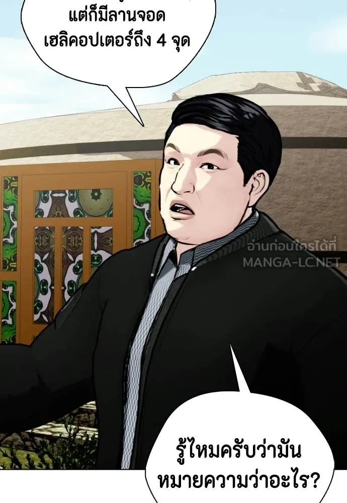 หมาหัวเน่า ตอนที่ 159 รูปที่ 66