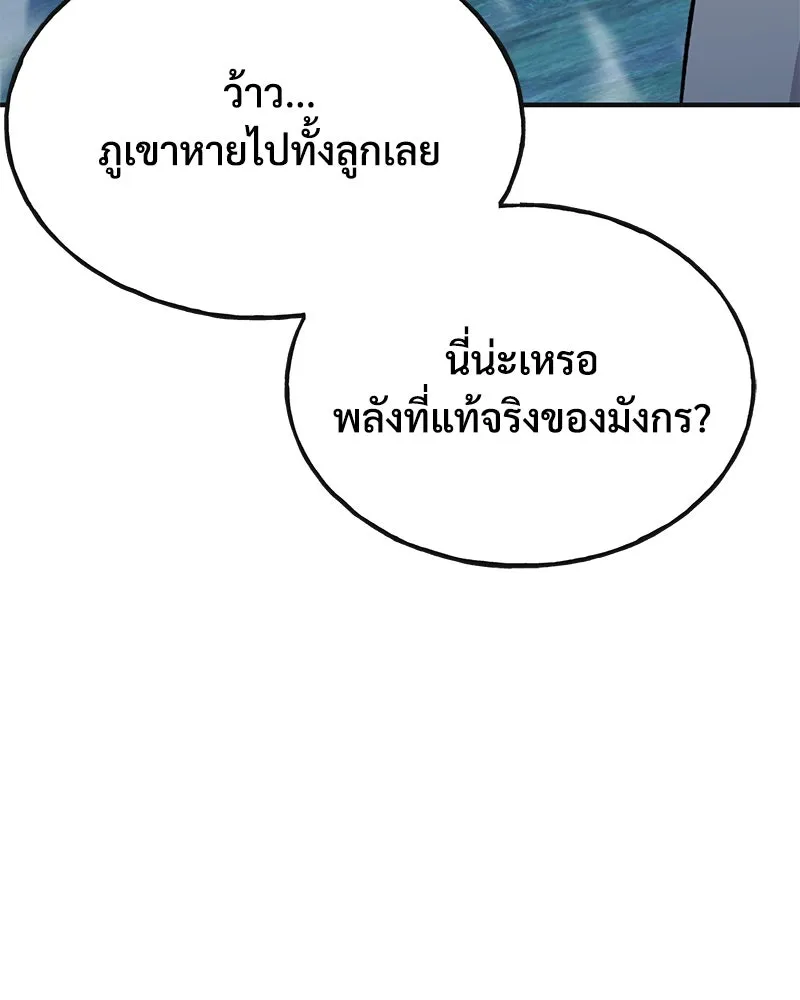 ปลูกผักพิชิตหอคอย ตอนที่ 82 รูปที่ 127