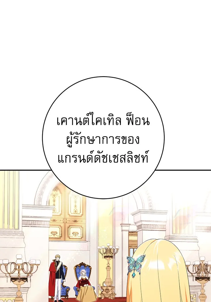 นางร้ายที่ไหนจะมีคุณธรรม ตอนที่ 76 รูปที่ 88