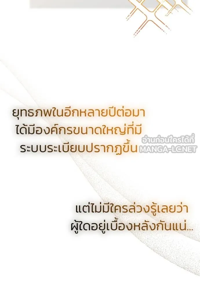 Regressor’s Life Aft ตอนที่ 80 รูปที่ 79