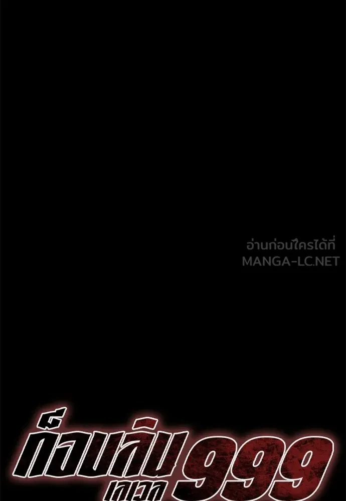 ก็อบลินเลเวล 999 ตอนที่ 14 รูปที่ 60