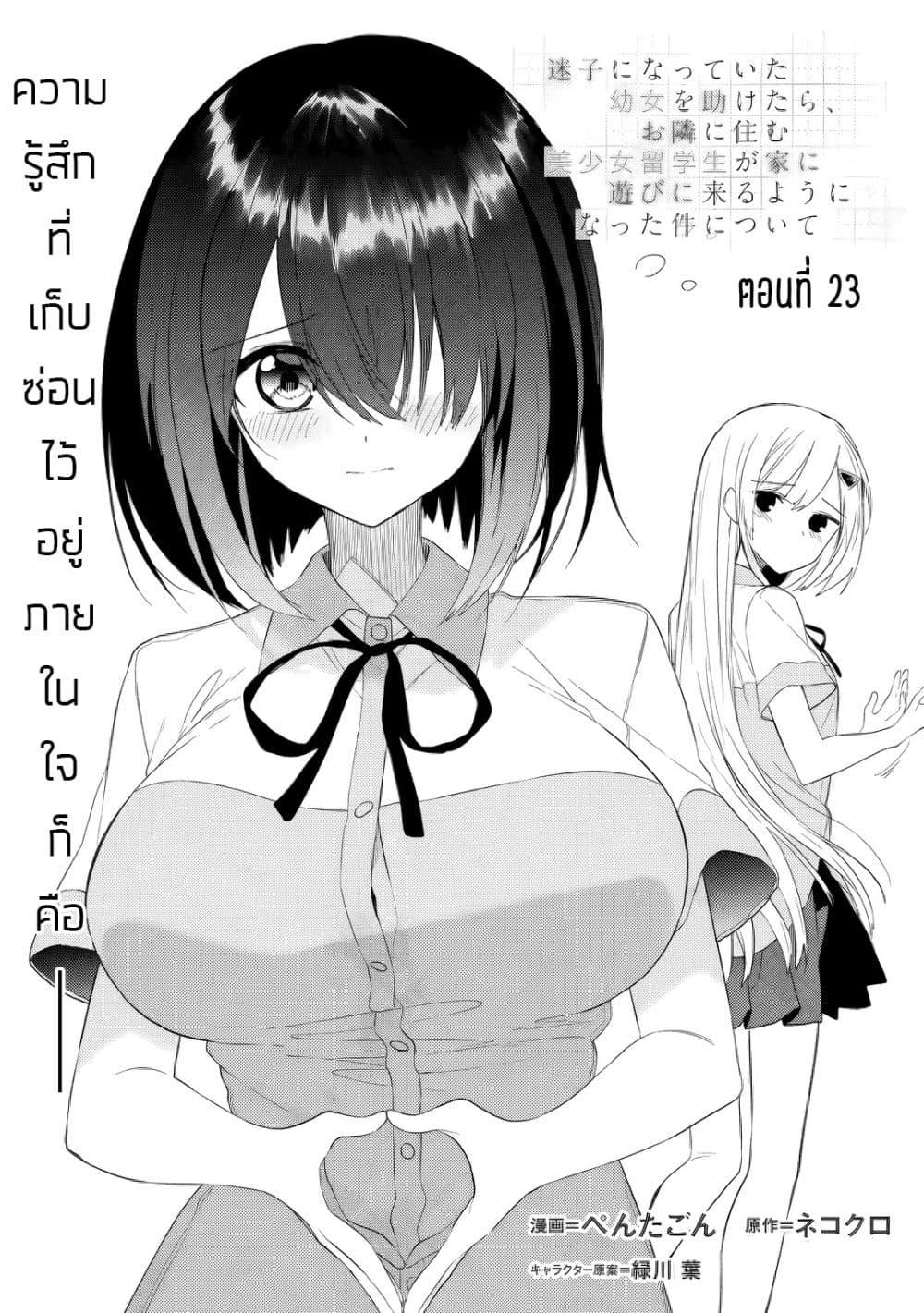 Manga-lc-com อ่านมังงะ อ่านการ์ตูน ออนไลน์ ฟรี Maigo ni Natteita Youjo wo Tasuketara, Otonari ni Sumu Bishoujo Ryuugakusei ga Ie ni Asobi ni Kuru You ni Natta Ken Nitsuite ตอนที่ 1 2 3 4 5 6 7 8 9 10 11 12 13 14 ฟรี ไม่มีโฆษณา Manga-lc - อ่าน มังงะ อ่าน การ์ตูน ออนไลน์ อ่านมังงะ ฟรี