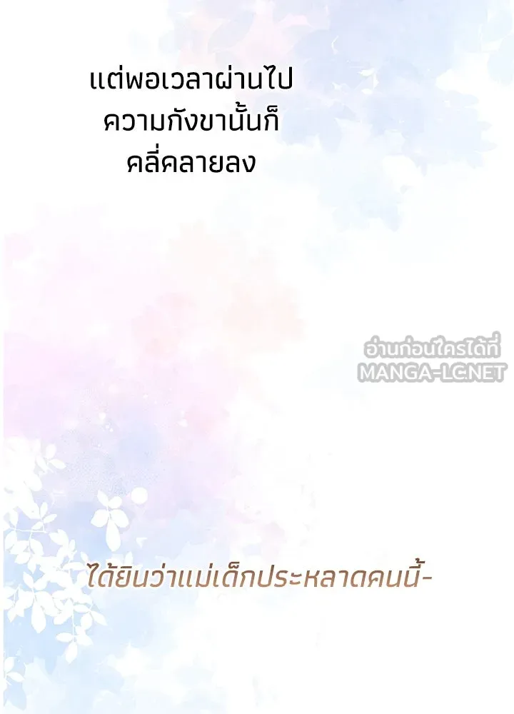 องค์ชายผู้อื้อฉาว ตอนที่ 68 รูปที่ 39