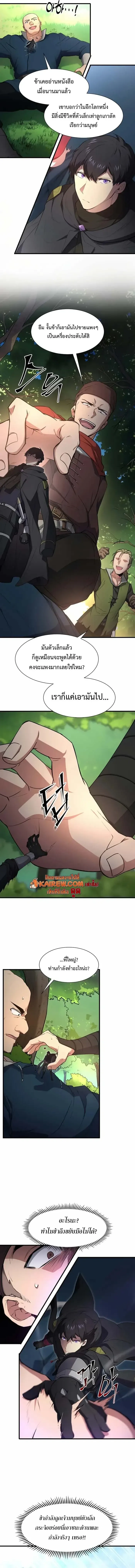 Level Up with Skills เลเวลอ_ปด_วยสก_ลข_นเทพ ตอนที่ ตอนที่ 118 รูปที่ 5