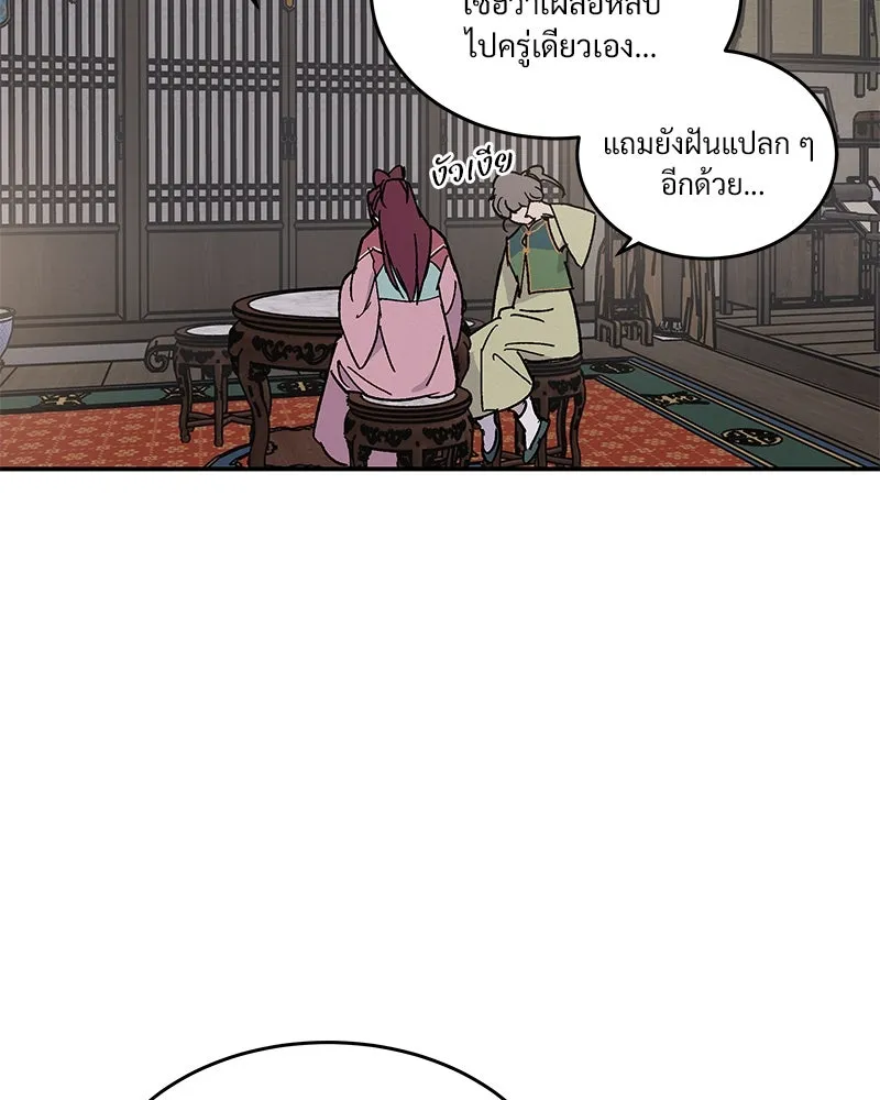 ข้าต้องไม่ใช่พระชายา ตอนที่ 22 รูปที่ 11