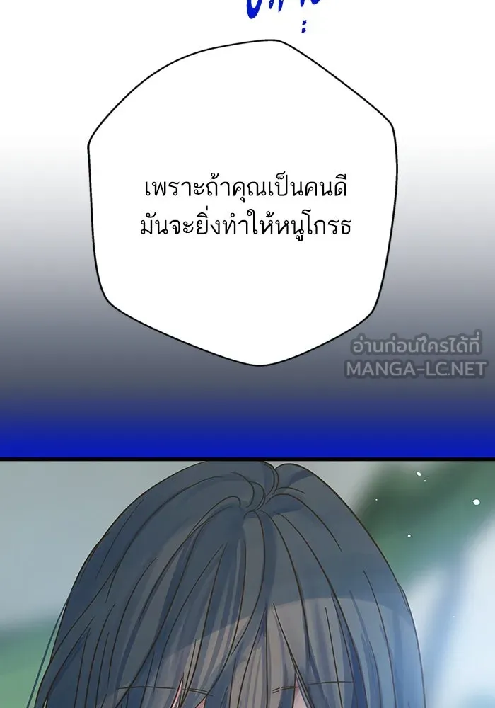 ฉันมันร้าย หรือเพราะโลกไม่น่ารัก ตอนที่ 191 รูปที่ 108