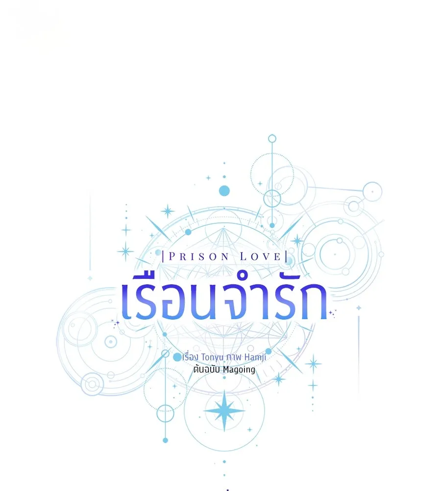 เรือนจำรัก ตอนที่ 53 รูปที่ 37