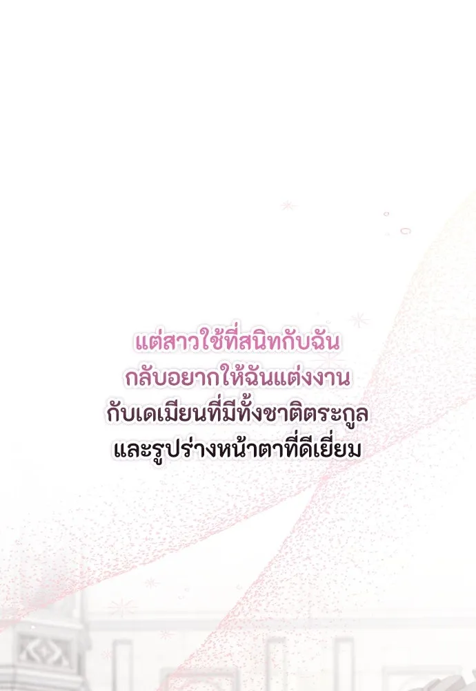 ลูกสาวตัวปลอมของท่านดยุก ตอนที่ 29 รูปที่ 35