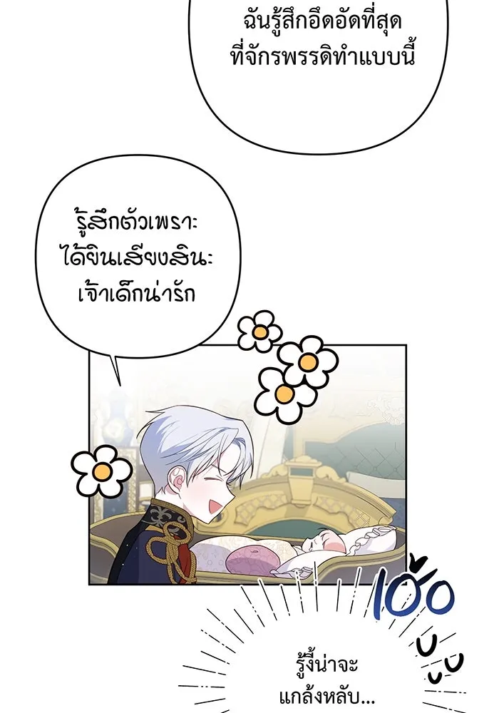 หนูน้อยทรราช ตอนที่ 2 รูปที่ 71