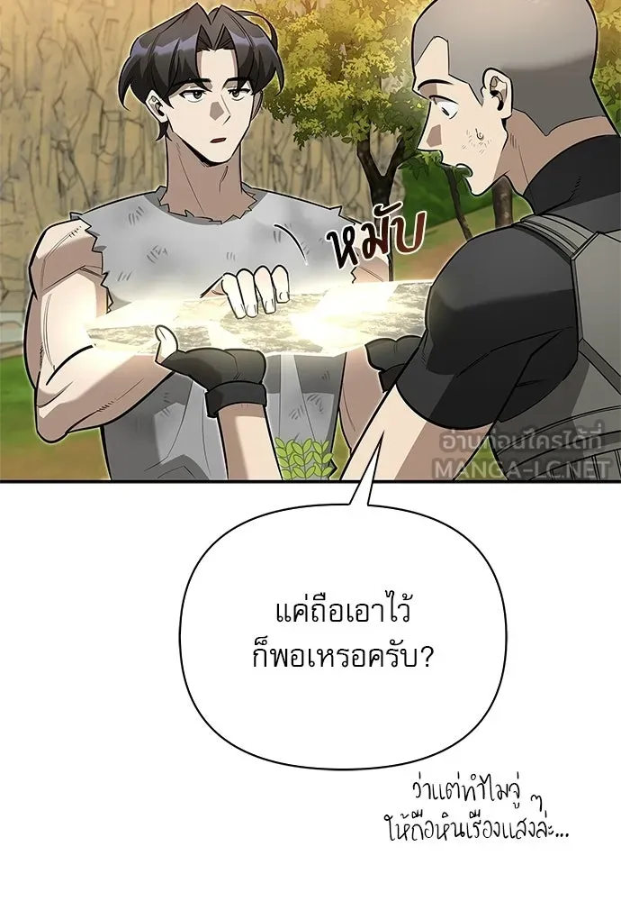 ชีวิตฮีลใจนายฮันเตอร์คลาส S ตอนที่ 10 รูปที่ 84