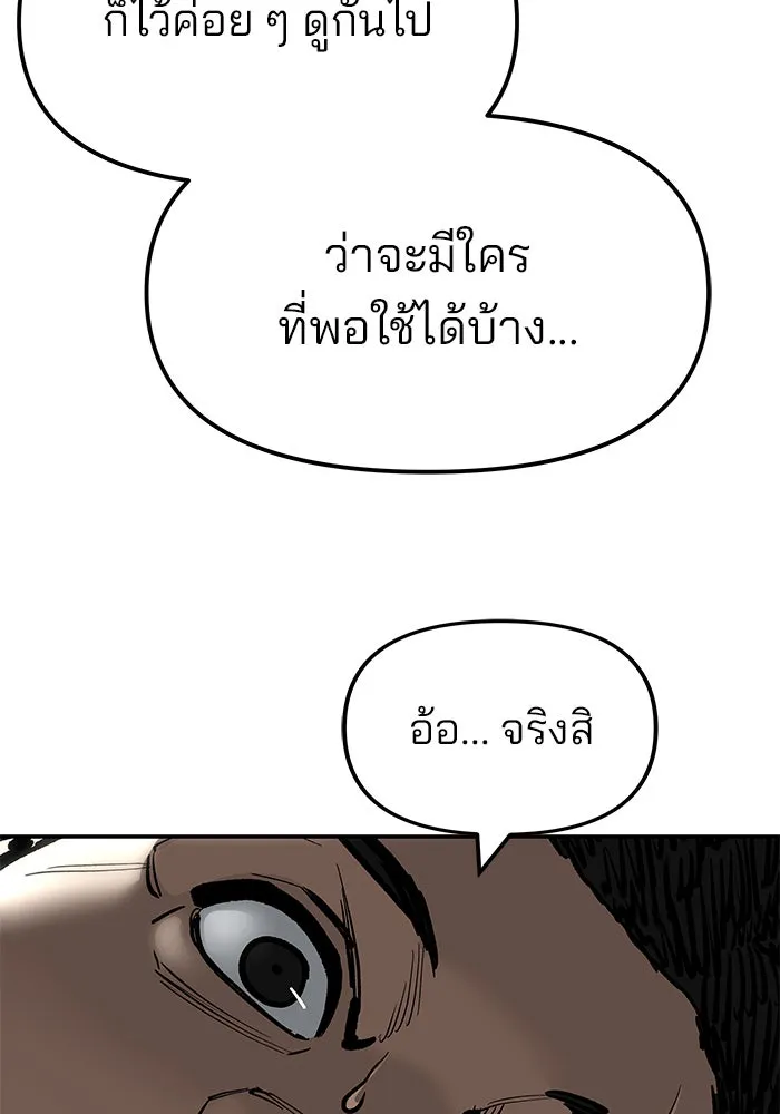 เลวฟาดเลว ตอนที่ 179 รูปที่ 145