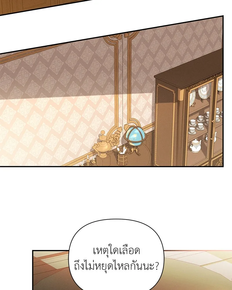 โอ้ ศัตรูที่รัก ตอนที่ 88 รูปที่ 55