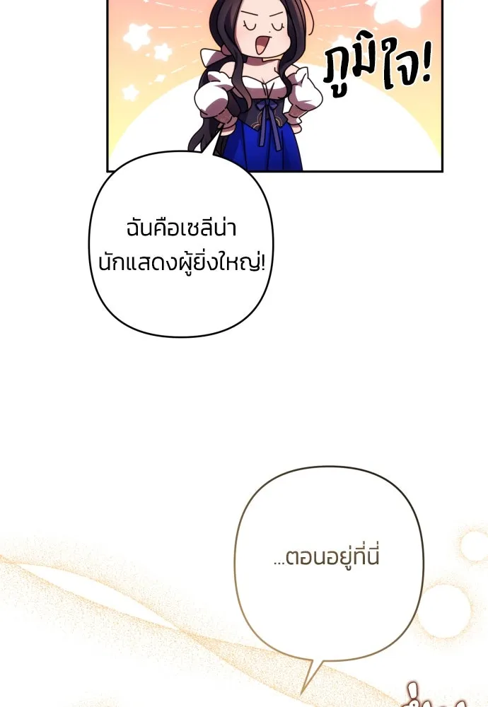 ฉันจะจีบท่านดยุกแดนเหนือ ตอนที่ 33 รูปที่ 62