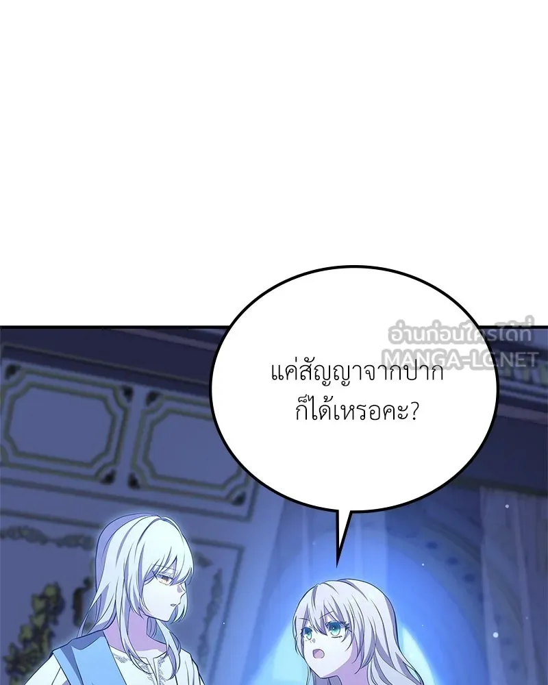 ลูกคนนี้ขอเปลี่ยนตอนจบ ตอนที่ 11 รูปที่ 135