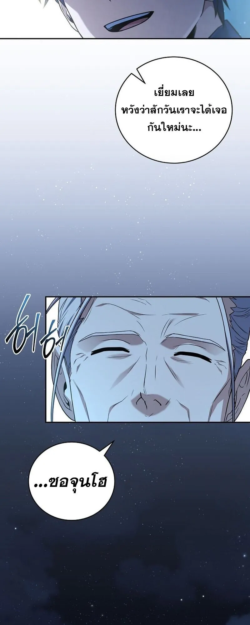 Return of the Frozen Player ตอนที่ ตอนที่ 166 รูปที่ 5