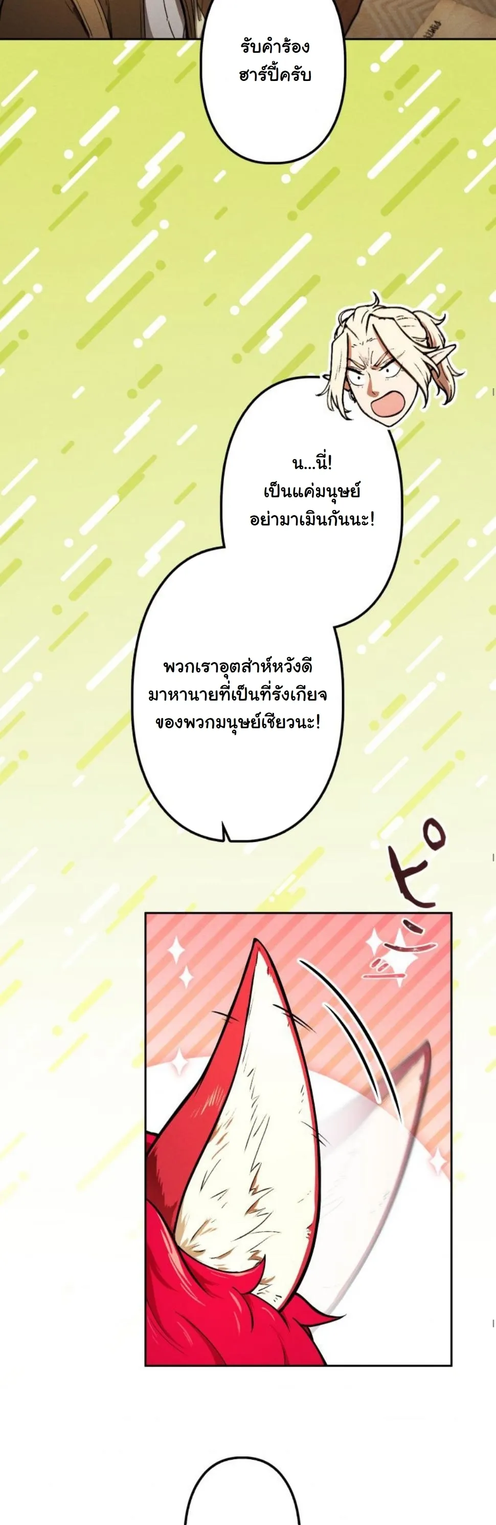 Dungeon Gourmet อ_ศว_นเป_บพ_สดาร เปล_ยนม_งกรให_เป_นเมน_เด_ด ตอนที่ ตอนที่ 9 รูปที่ 53