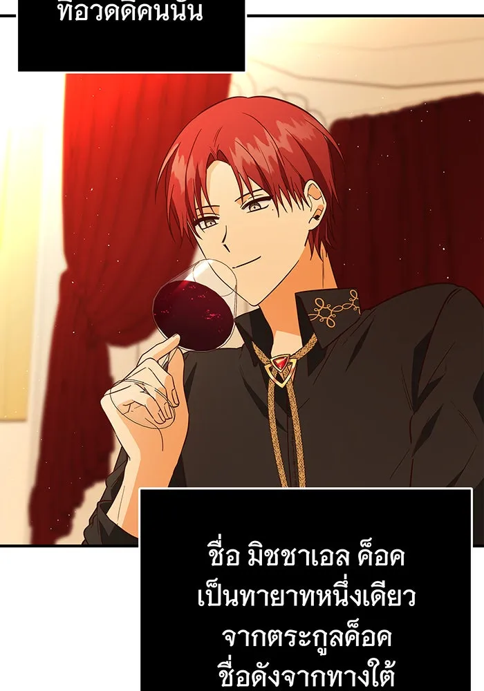 นางร้ายที่ไหนจะมีคุณธรรม ตอนที่ 44 รูปที่ 32