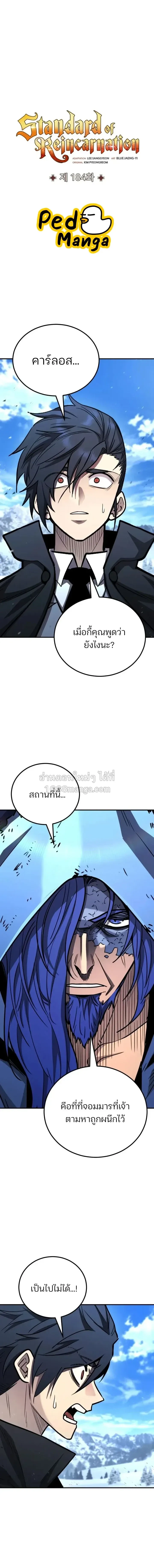 Standard of Reincarnation ตอนที่ ตอนที่ 184 รูปที่ 4