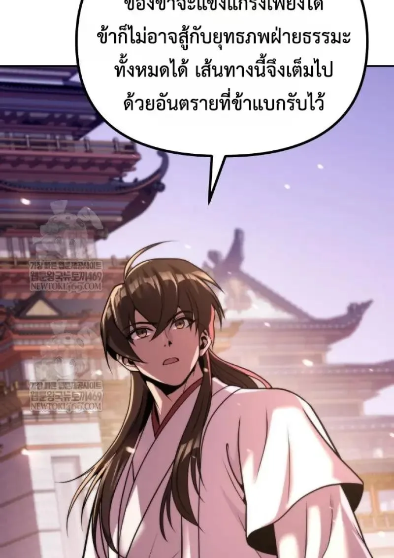 Chronicles of the Demon Faction ตำนานการเก_ดใหม_ในล_ทธ_มาร ตอนที่ ตอนที่ 151 รูปที่ 151