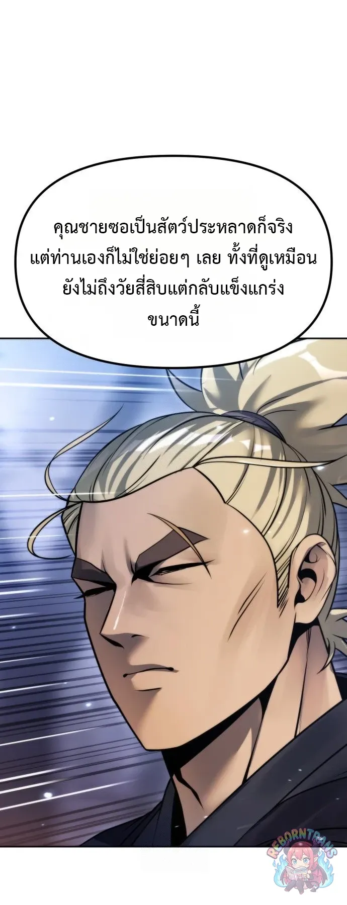 Chronicles of the Demon Faction ตำนานการเก_ดใหม_ในล_ทธ_มาร ตอนที่ ตอนที่ 165 รูปที่ 27