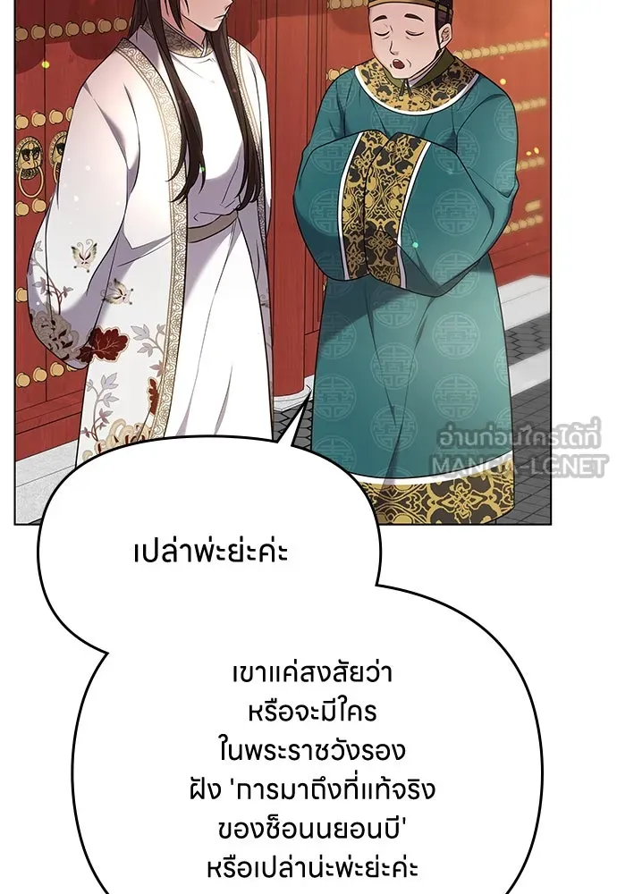 ข้าเนี่ยนะเป็นพระสนม ตอนที่ 75 ต่อให้ข้าจะเป็นแบบไหนก็รักข้าห รูปที่ 30