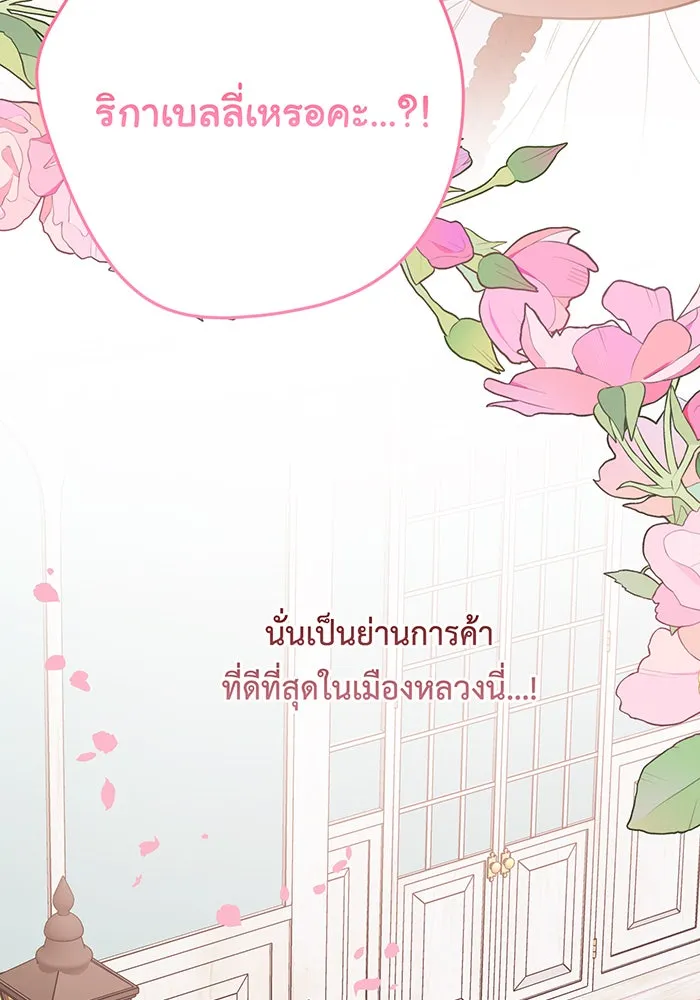 หนูน้อยทรราช ตอนที่ 49 รูปที่ 62