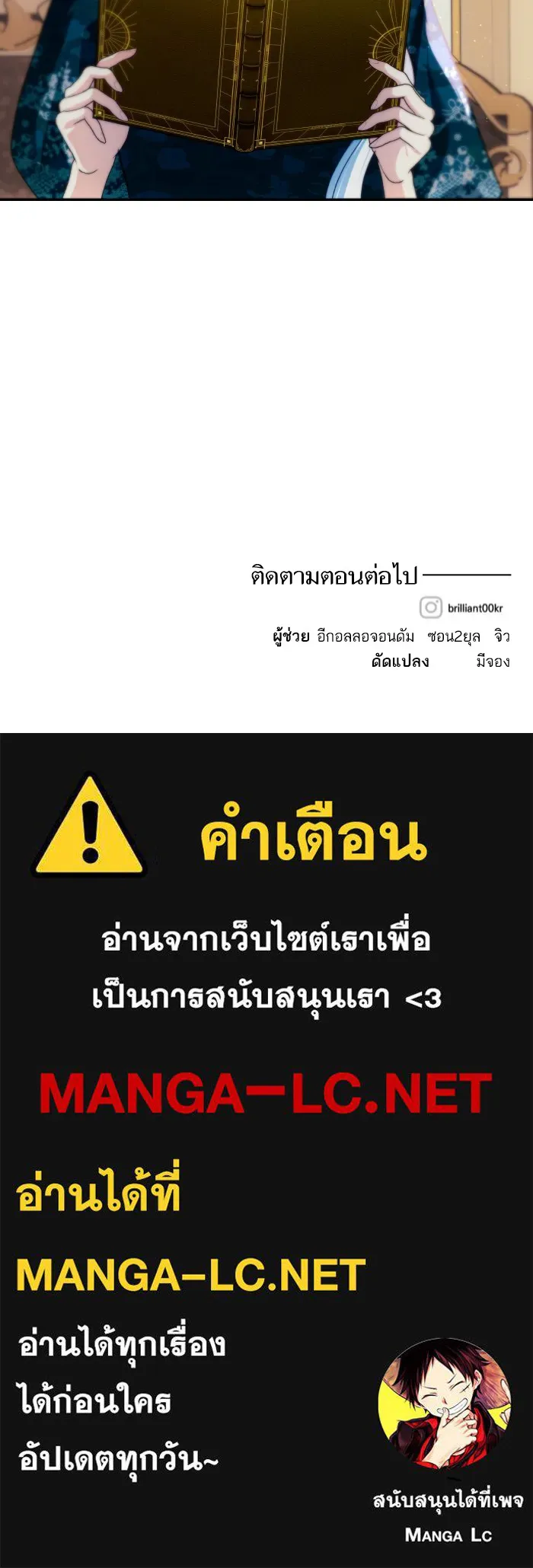 บุตรสาวของดยุกปีศาจ ตอนที่ 97 รูปที่ 87