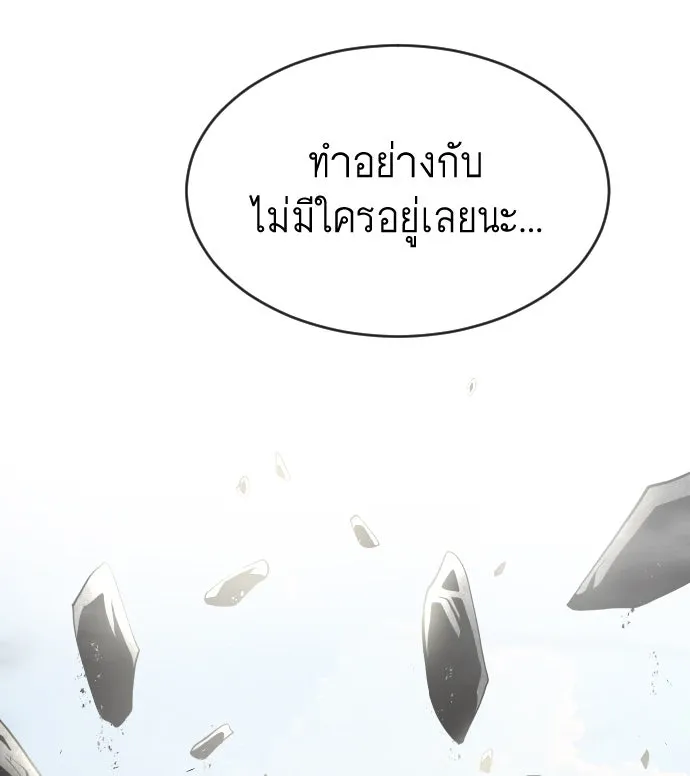 ยุคแห่งยอดมนุษย์ ตอนที่ 50 รูปที่ 109