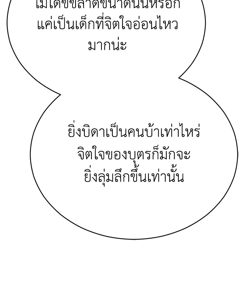 กำปั้นราชันคืนชีพ ตอนที่ 42 รูปที่ 175