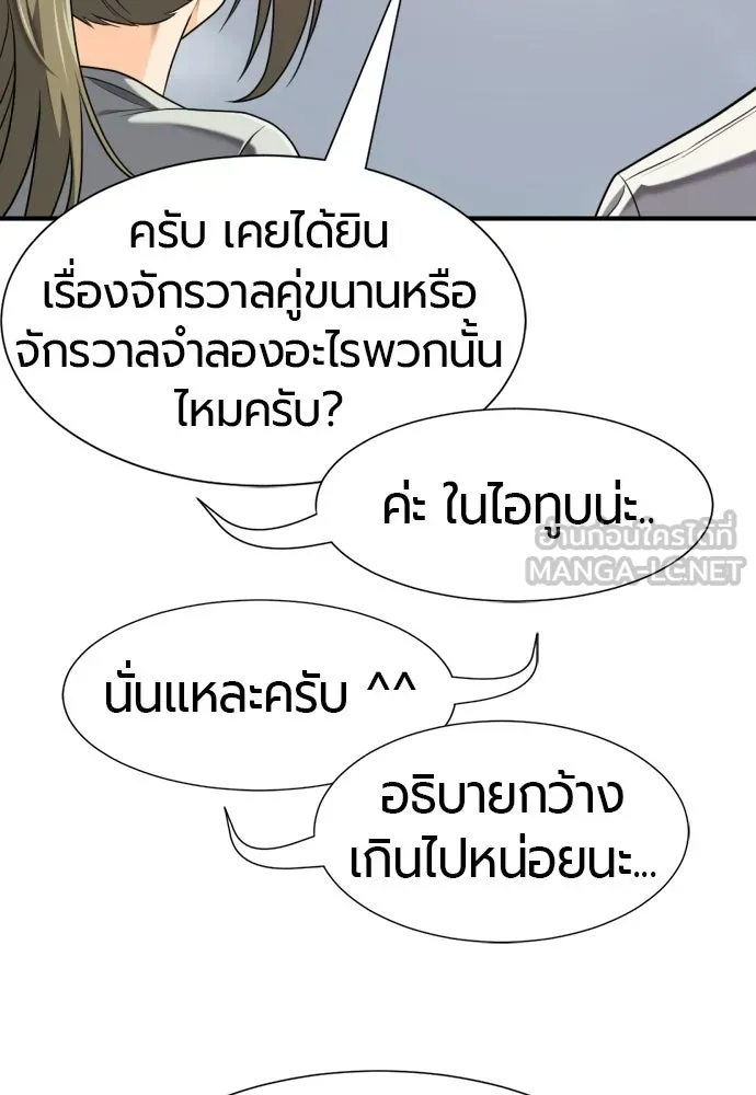 ยอดสถาปนิกผู้พิทักษ์อาณาจักร ตอนที่ 219 แมสเซนเจอร์ รูปที่ 72