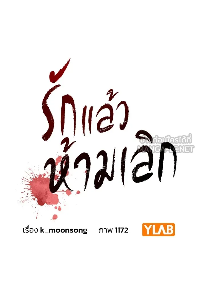 รักแล้วห้ามเลิก ตอนที่ 17 รูปที่ 12