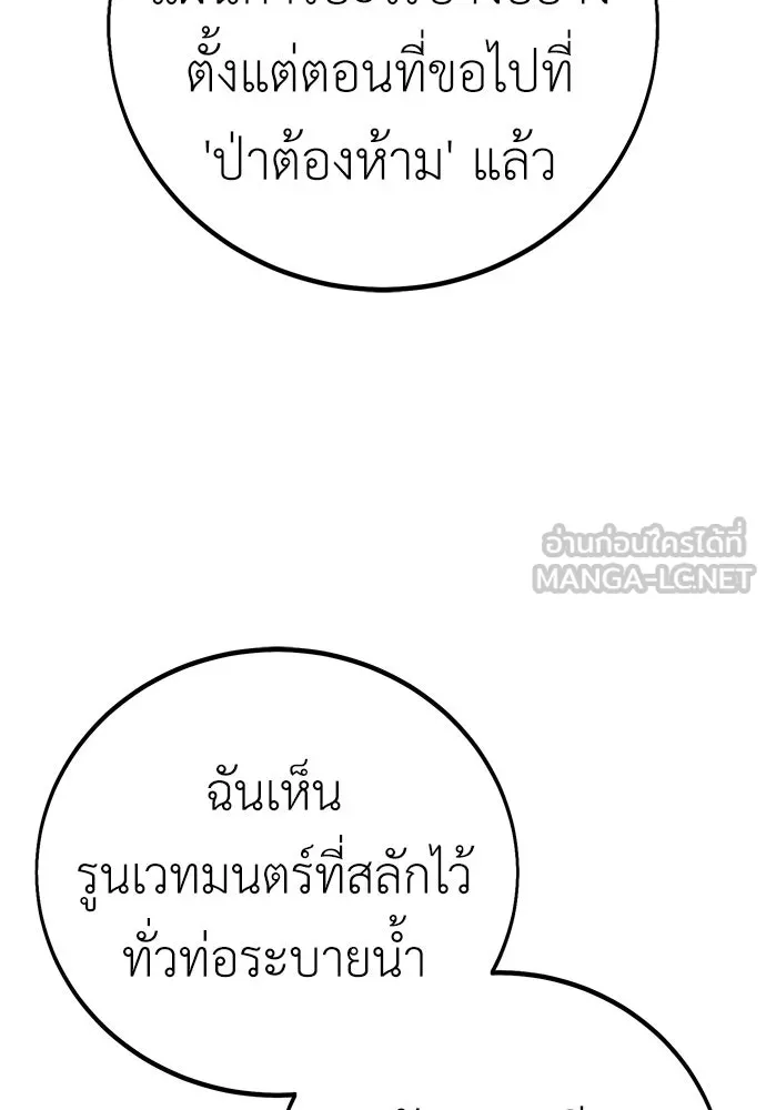 ไอ้เพลเยอร์นั่น ฉันฆ่ามันเอง ตอนที่ 93 รูปที่ 54