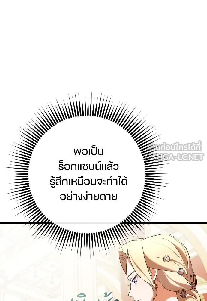 หมาป่าคู่เคียงบัลลังก์ ตอนที่ 4 รูปที่ 42