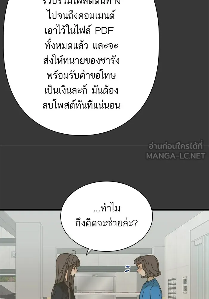 ฉันมันร้าย หรือเพราะโลกไม่น่ารัก ตอนที่ 113 รูปที่ 30