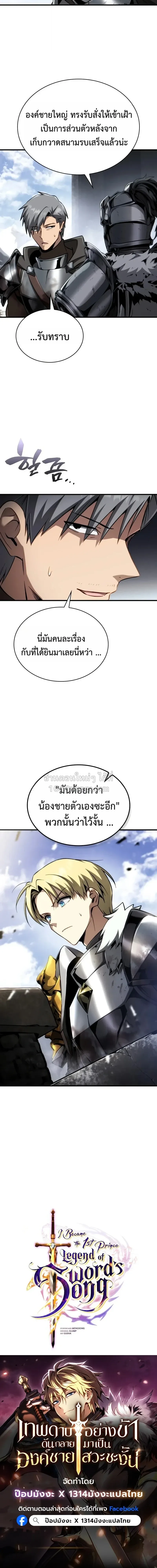 I Became The Rogue First Prince เทพดาบอย_างข_าด_นกลายเป_นองค_ชายสวะซะง_น ตอนที่ ตอนที่ 37 รูปที่ 27