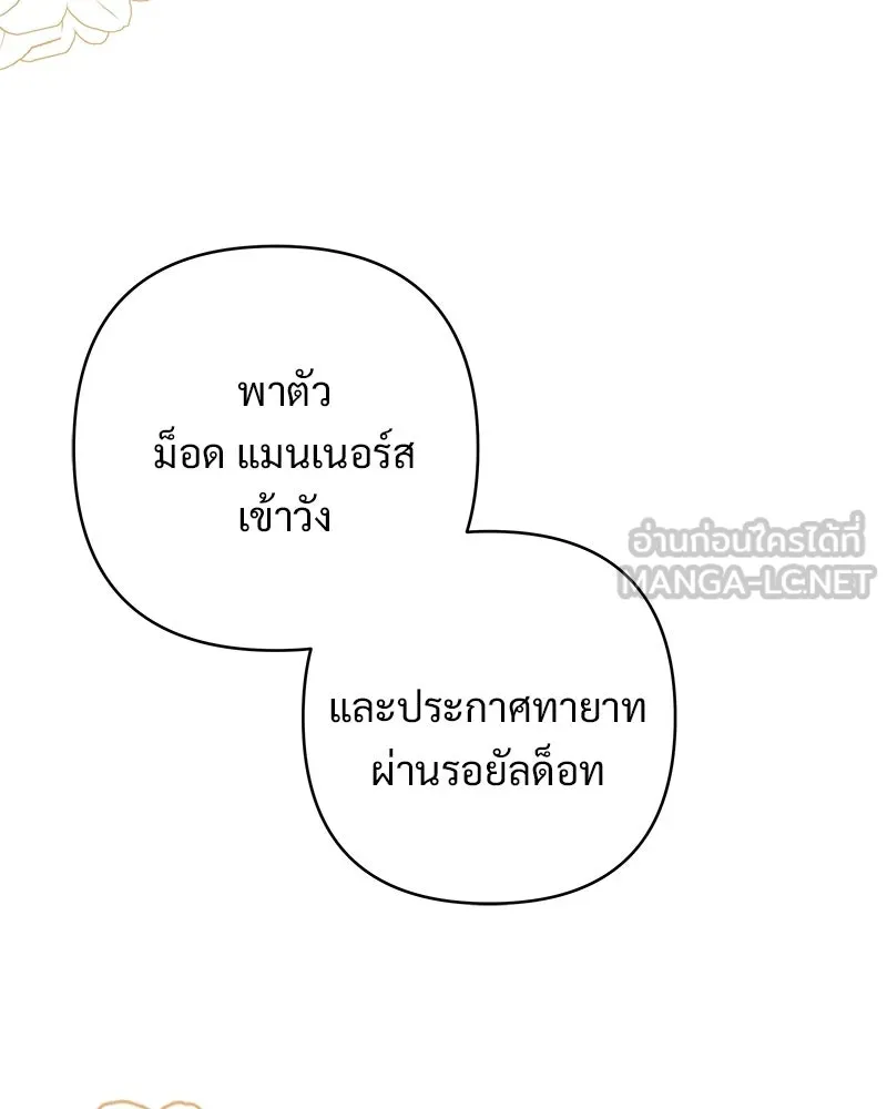 เจ้าสาวแกรนด์ดยุกปีศาจ ตอนที่ 24 รูปที่ 105