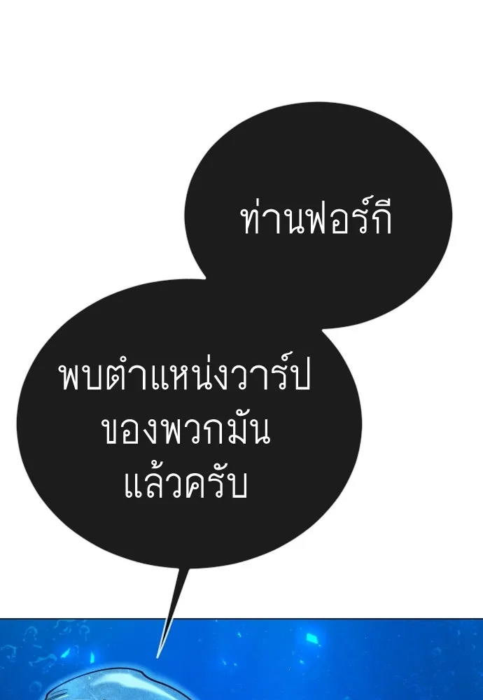 ยุคแห่งยอดมนุษย์ ตอนที่ 114 รูปที่ 94