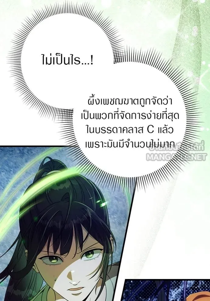 เชื่อเถอะ ฉันเป็นฮัน ตอนที่ 70 รูปที่ 51