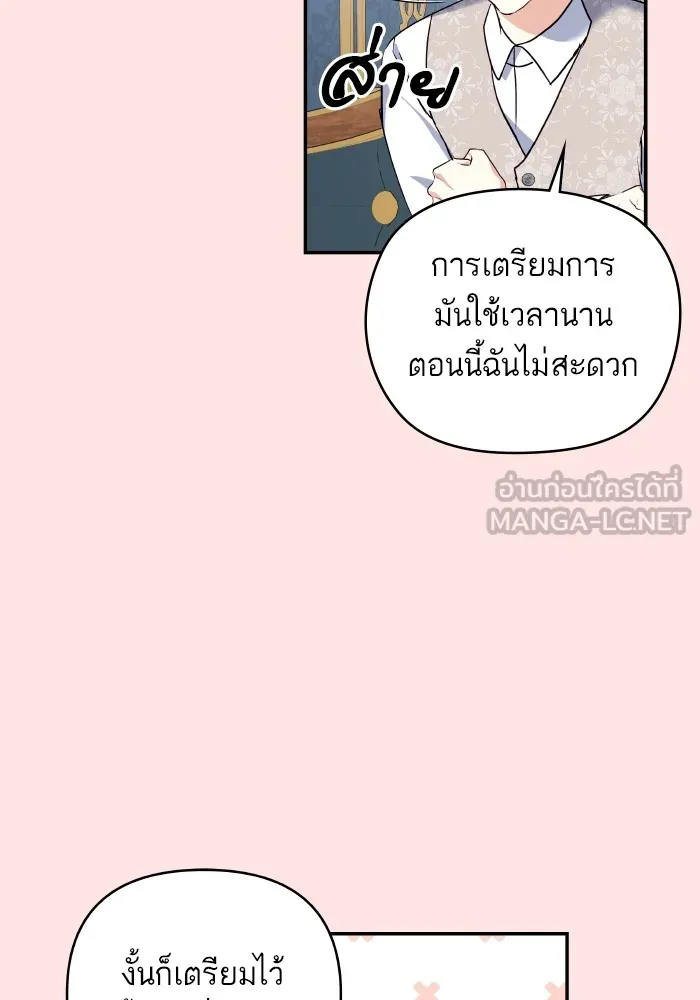 บุตรสาวของดยุกปีศาจ ตอนที่ 125 รูปที่ 39