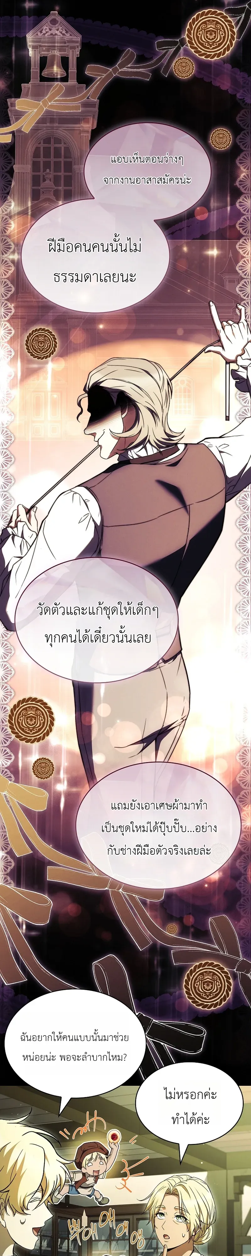 To Hell with Being Heir_ I_m going to Heal ช_างห_วตำแหน_งทายาทส_ ฉ_นขอไปใช_ช_ว_ตช_ลๆด_กว_า ตอนที่ ตอนที่ 14 รูปที่ 21