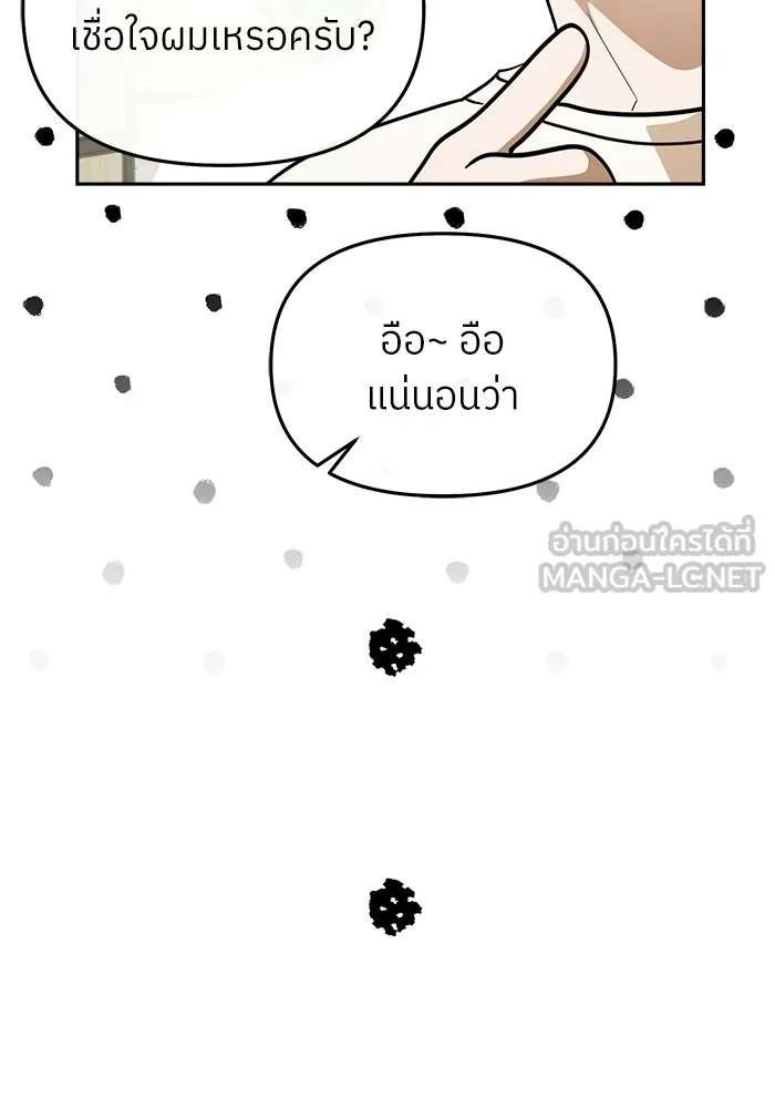 ย้อนเวลามาเป็นมักเน่ ตอนที่ 72 รูปที่ 99
