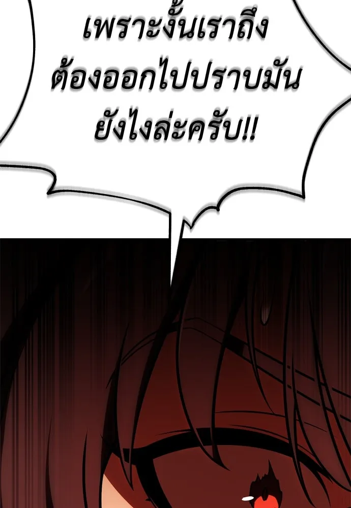 ไอ้เพลเยอร์นั่น ฉันฆ่ามันเอง ตอนที่ 37 รูปที่ 245