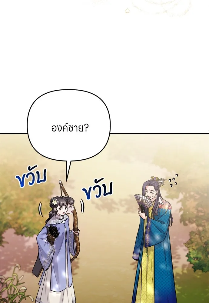 ข้าเนี่ยนะเป็นพระสนม ตอนที่ 49 ยกเว้นคนนั้น รูปที่ 95