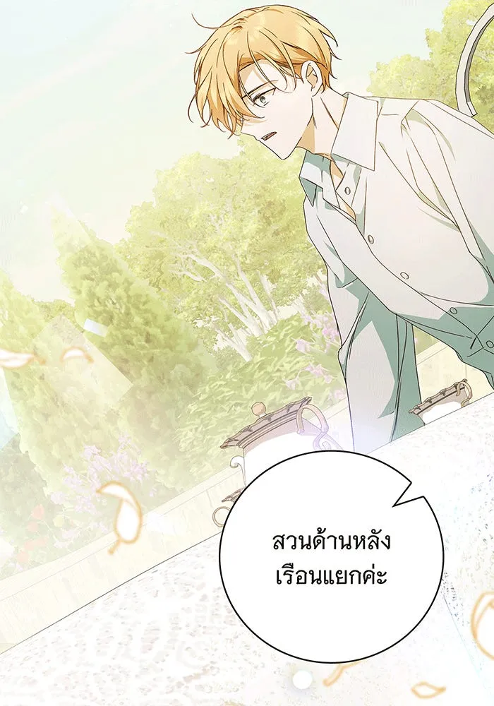 สาว(ลับ)ใช้ของท่านเคานต์ตาบอด ตอนที่ 15 รูปที่ 82