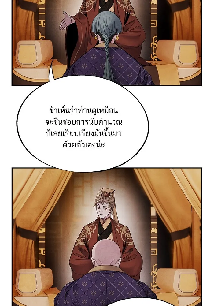 อาซา ตอนที่ 59 ฝักฝ่าย รูปที่ 16