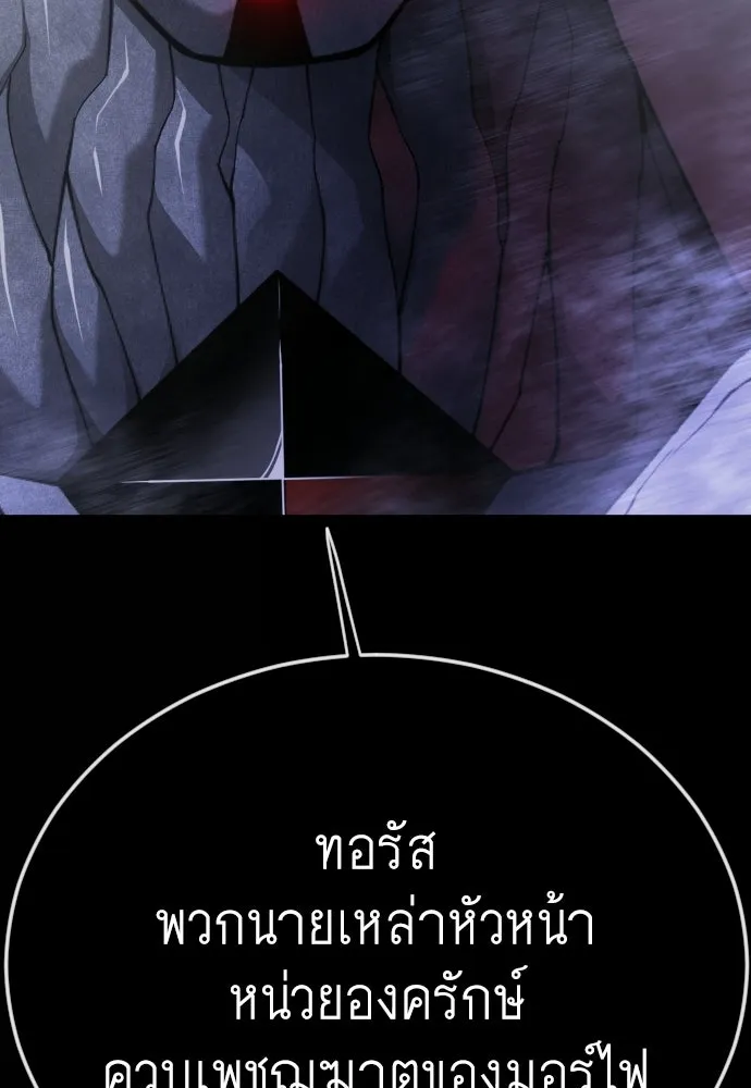 ยุคแห่งยอดมนุษย์ ตอนที่ 143 รูปที่ 76