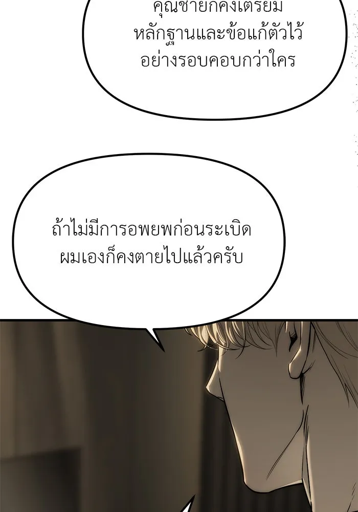ปฏิบัติการลับบุกโรงเรียนไฮโซ ตอนที่ 100 รูปที่ 62