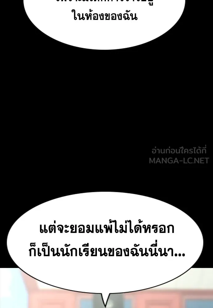 การศึกษาที่แท้จริง ตอนที่ 261 รูปที่ 123