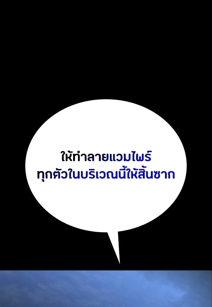 มือสังหารพันธุ์อมตะ ตอนที่ 88 รูปที่ 106